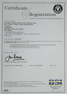 OHSAS18001：1999