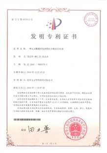 发明专利证书：一种无卤阻燃环氧树脂组合物及其应用