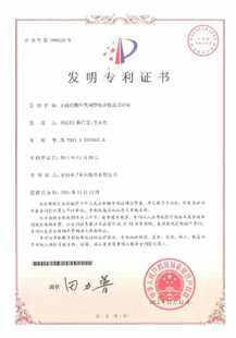 发明专利证书：无卤阻燃环氧树脂合物及其应用
