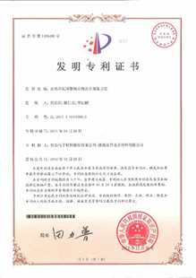 发明专利证书：水性环氧树脂组合物及其制备方法